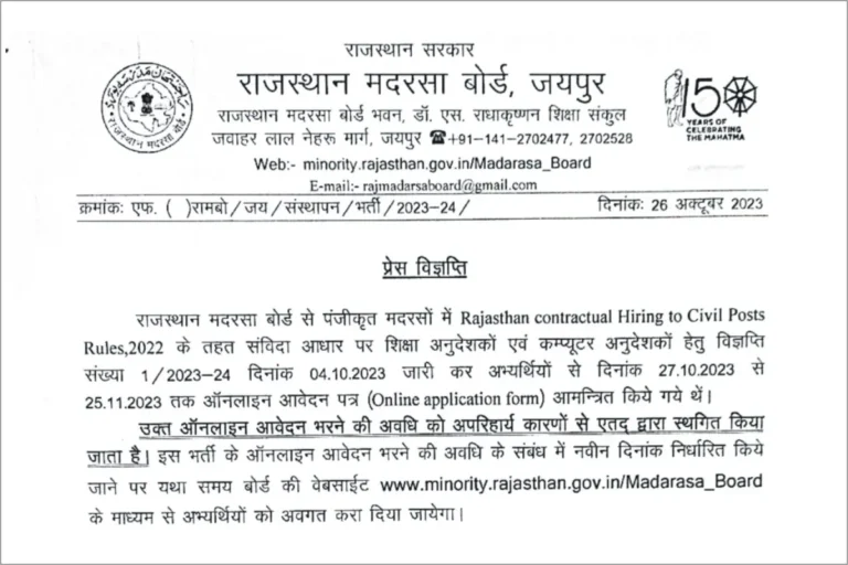 Rajasthan Madarasa Board Vacancy Postponed