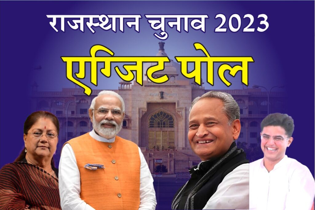 Rajasthan Exit Poll Live 2023