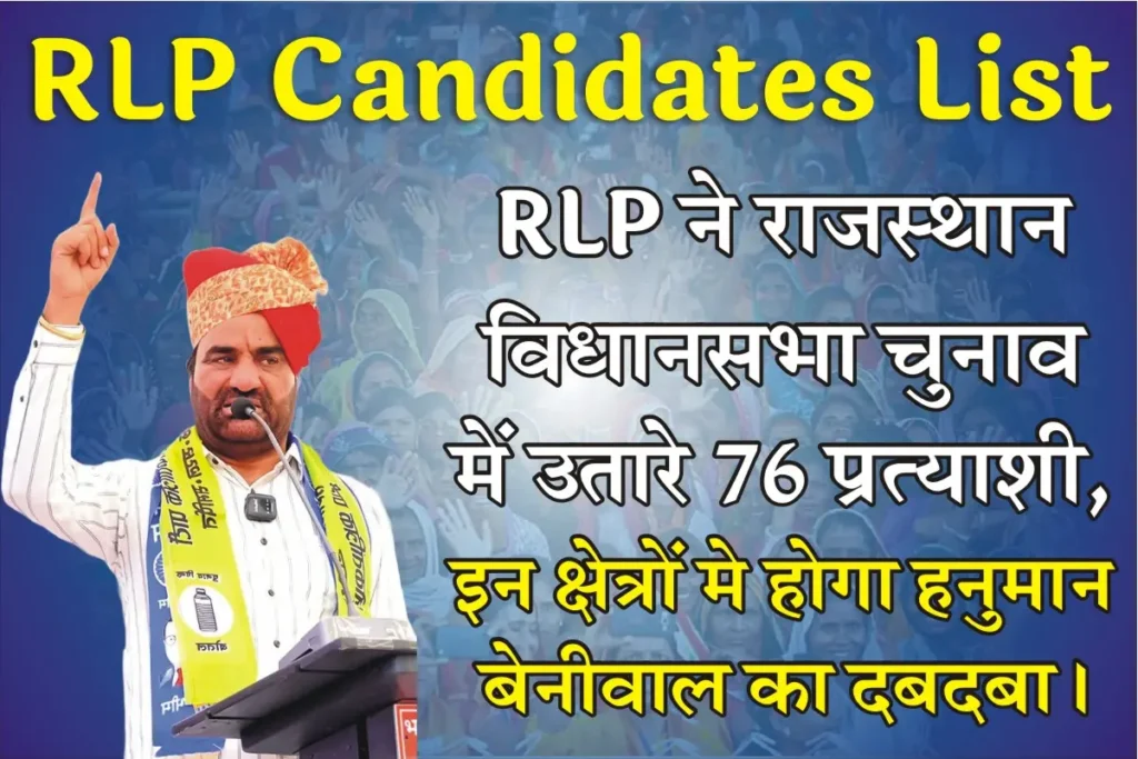 Rajasthan RLP Candidates List