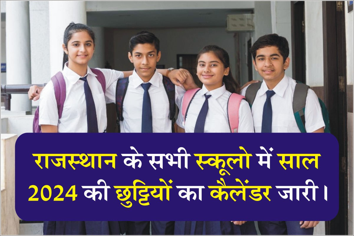 Rajasthan School Holiday Calendar 2024 राजस्थान के स्कूलों में साल 2024