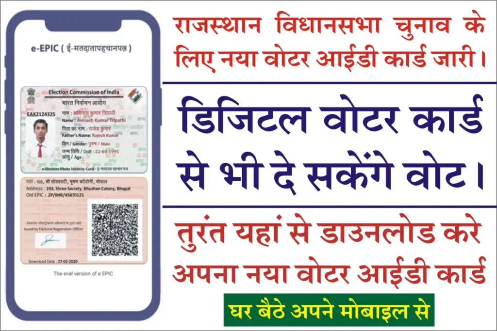 Rajasthan Voter ID Card Download