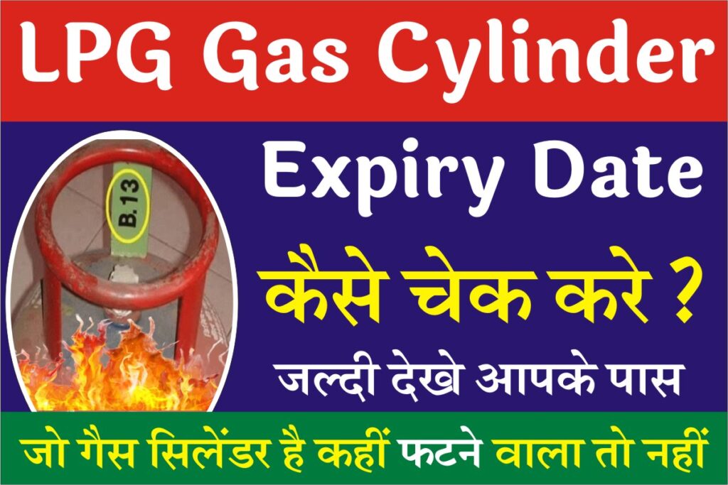 Gas Cylinder Expiry Date Check