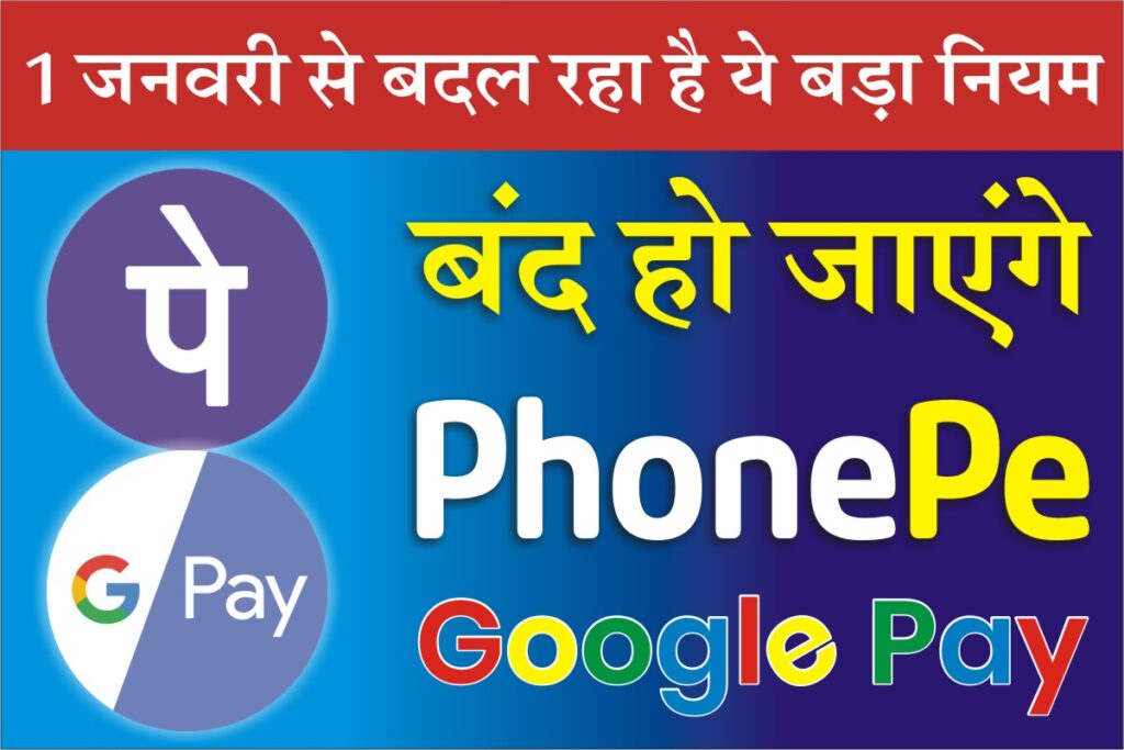 Phonepe Google Pay Closed