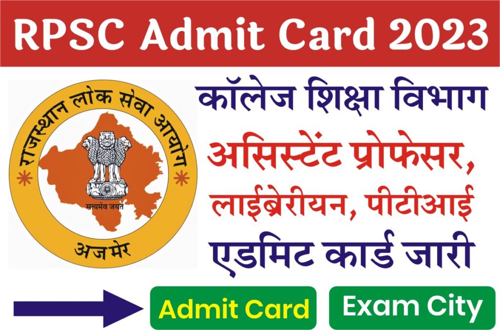 RPSC College Education Admit Card 2023