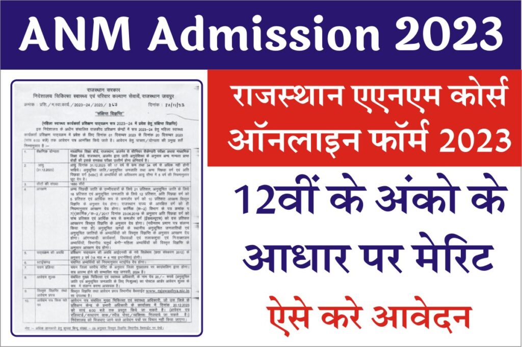 Rajasthan ANM Admission Form 2023