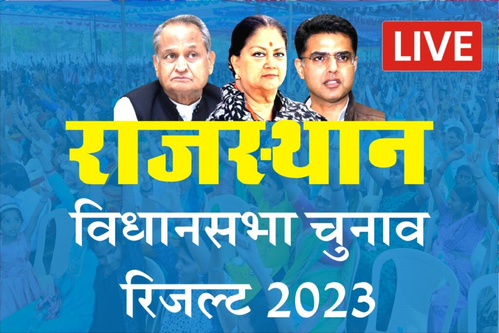 Rajasthan Election Result 2023 Live