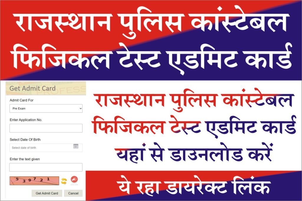 Rajasthan Police Constable Physical Admit Card 2023