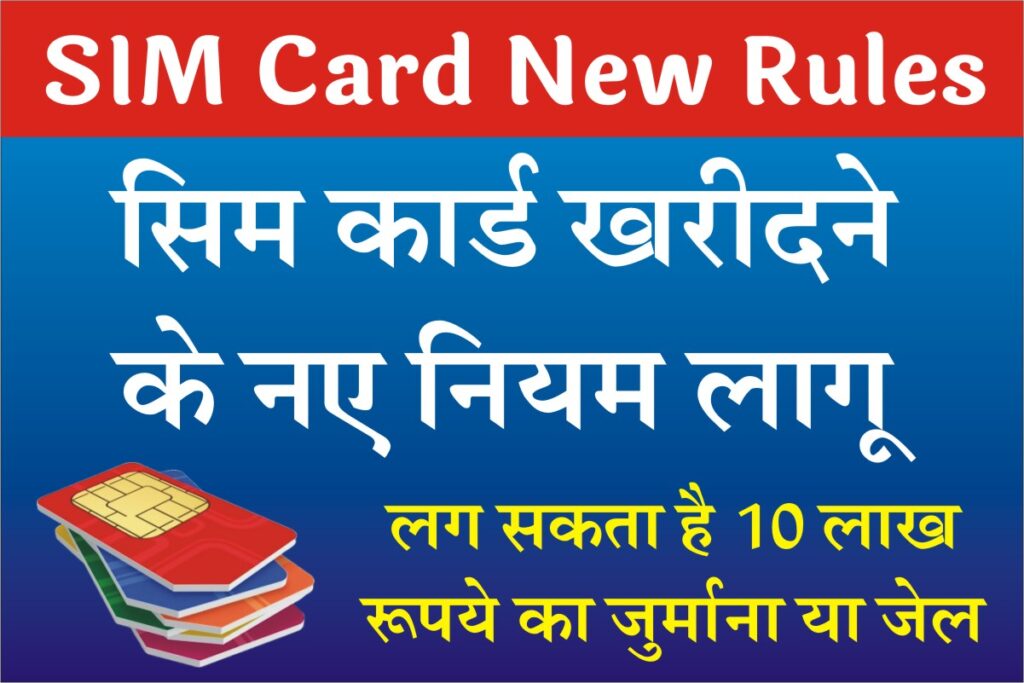 SIM Card New Rules
