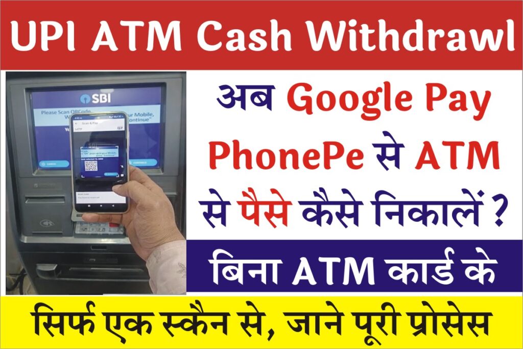Cash Withdrawal With UPI App