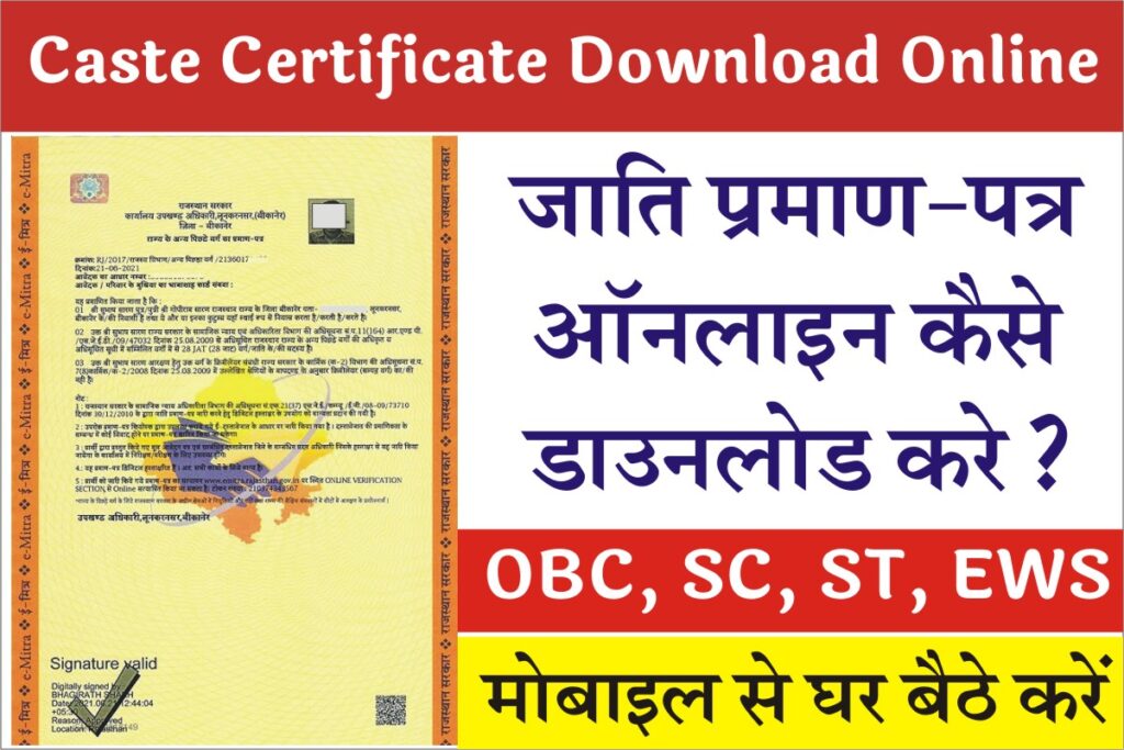 Caste Certificate Online Download