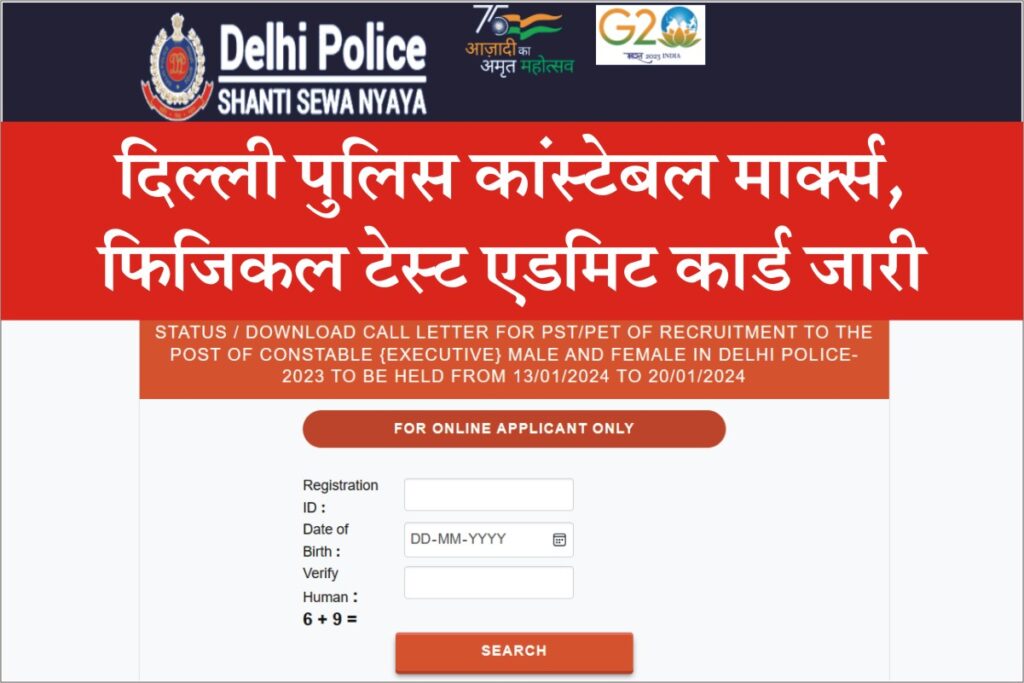 Delhi Police Constable 2024
