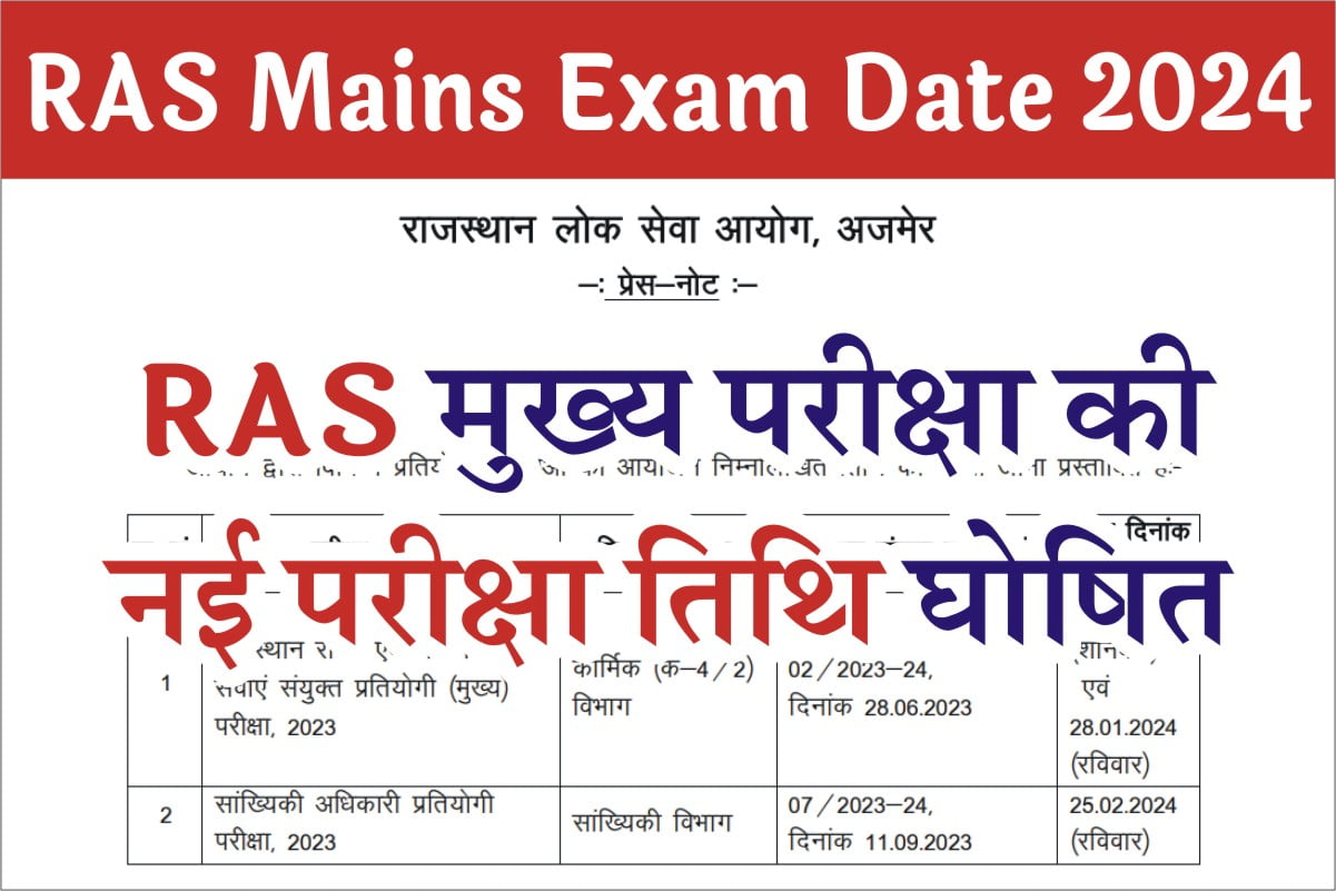 RAS Mains Exam Date 2024 आरएएस मैंस की नई परीक्षा तिथि का ऑफिसियल
