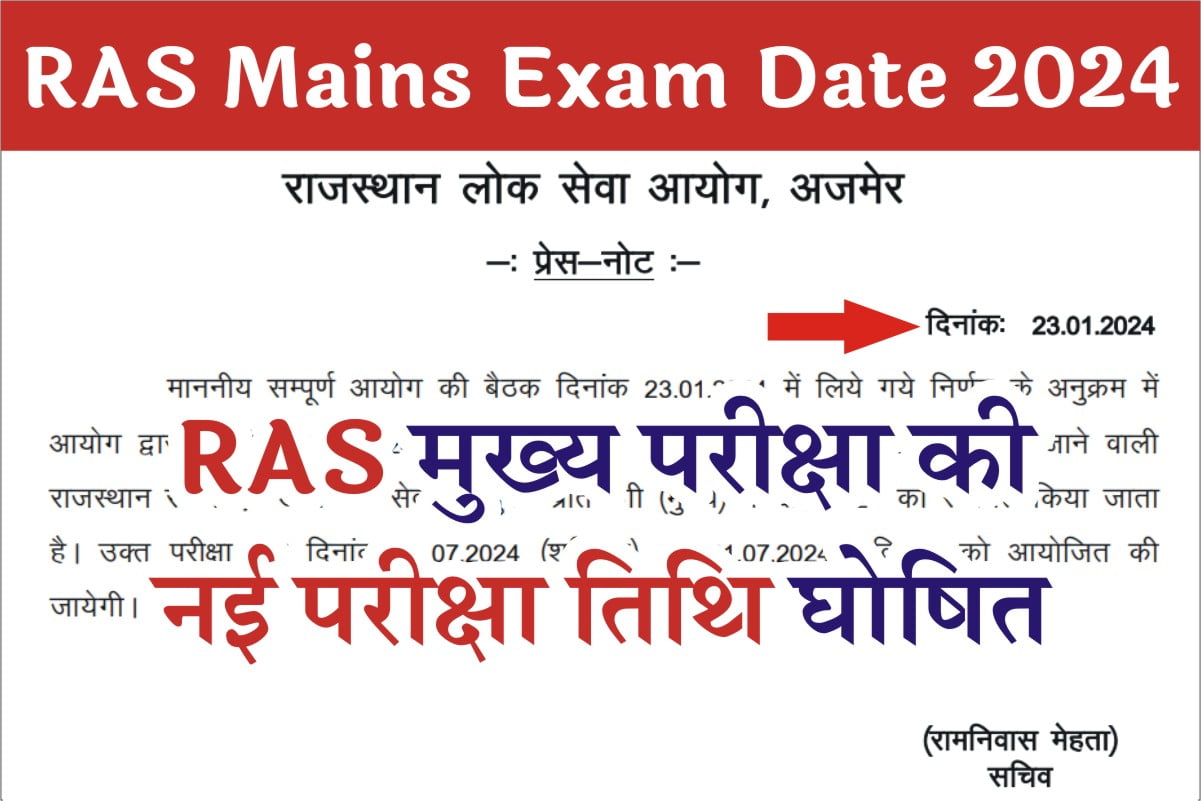 RAS Mains Revised Exam Date 2024 आरएएस मैंस की संशोधित परीक्षा तिथि का ऑफिसियल नोटिफिकेशन जारी