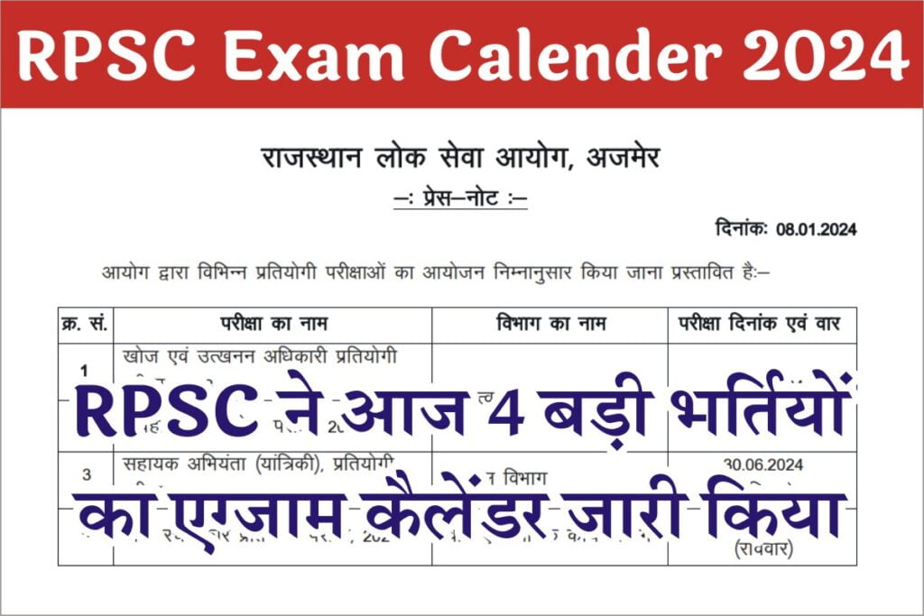 RPSC Exam Calendar 2024 June July