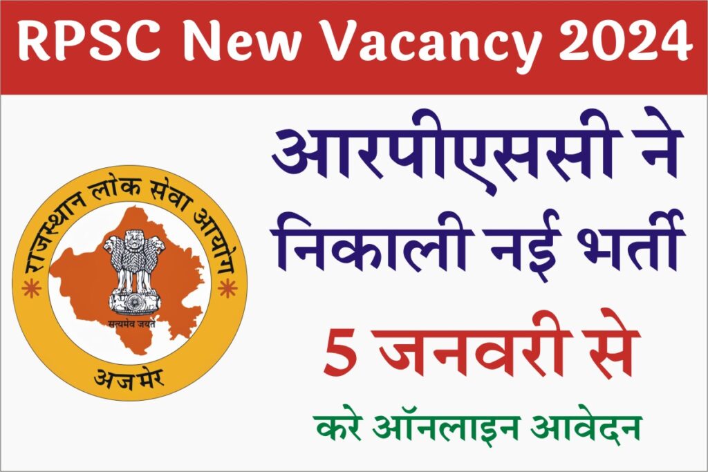 RPSC New Vacancy 2024
