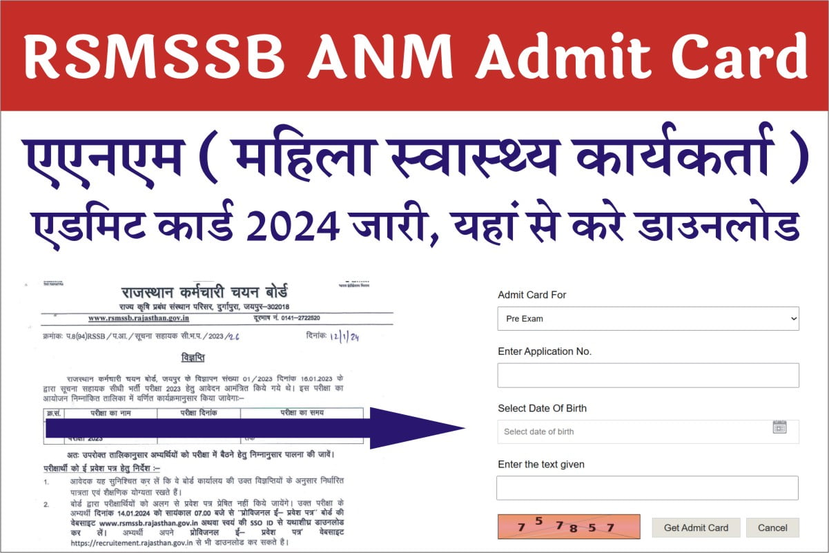 RSMSSB ANM Admit Card 2024 राजस्थान एएनएम एडमिट कार्ड 2024 जारी, यहाँ