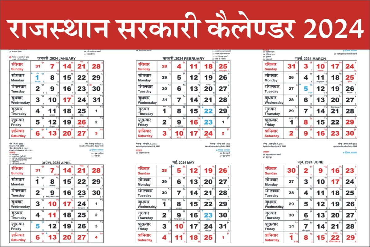 Rajasthan Government Calendar 2024 