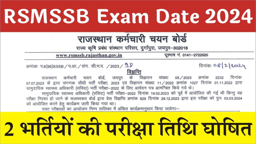 RSMSSB 2 Vacancy Exam Date