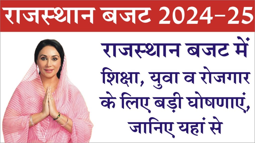 Rajasthan Education Budget 2024