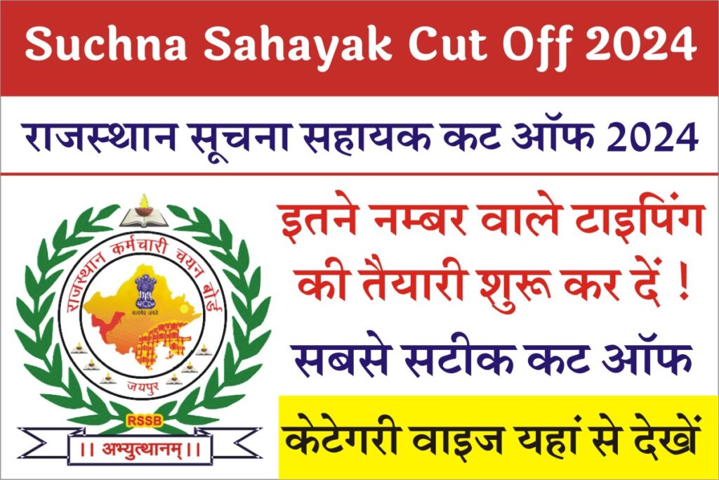 Rajasthan Suchna Sahayak Cut Off 2024