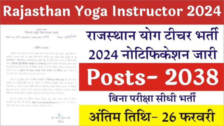 Rajasthan Yoga Instructor Vacancy 2024